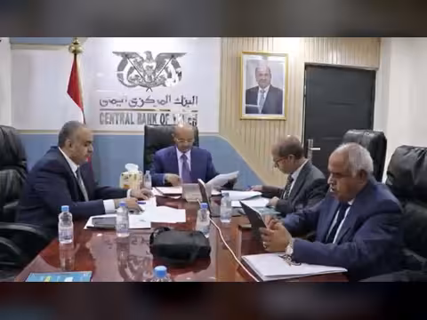 ‏مجلس إدارة البنك المركزي اليمني ينهي اجتماعات دورته الخامسة