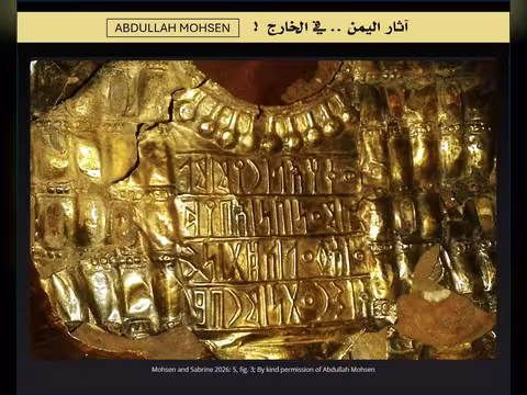 باحث أثري يؤكد إدراج درع وقهإيل الأثري في الأرشيف الرقمي لدراسة النقوش العربية