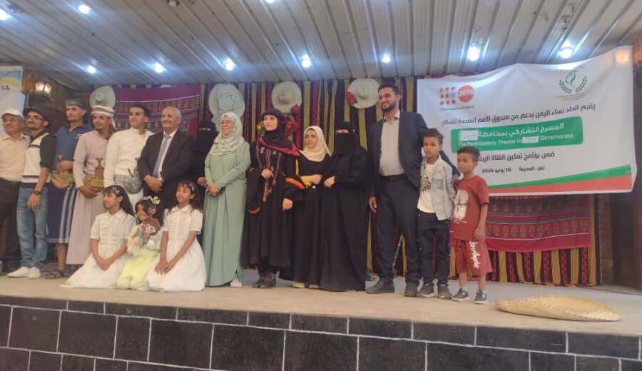 اتحاد نساء اليمن ينظم مسرحاً تشاركيًا بتعز لتعزيز الوعي بقضايا الفتاة الريفية