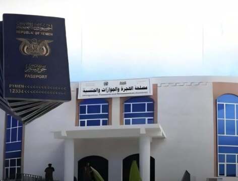 مصلحة الهجرة والجوازات تؤكد وصول 350 ألف دفتر جواز سفر إلى العاصمة المؤقتة عدن.