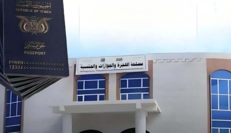 مصلحة الهجرة والجوازات تؤكد وصول 350 ألف دفتر جواز سفر إلى العاصمة المؤقتة عدن.