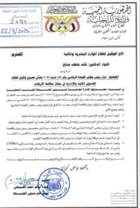 وزير الداخلية يعين صديقاً له من خارج الوزارة رئيساً لمصلحة خفر السواحل