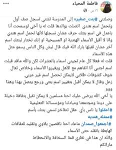 ادانة مجتمعية لقيام تربوية برفض تسجيل طفلة في المدرسة بسبب أسمها" الهندي "