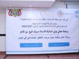 وزارة المالية تختتم ورشة العمل الخاصة بمرصد الإنفاق الاجتماعي في اليمن.