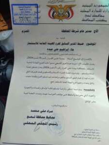 محافظ لحج يوجّه بضبط المدير السابق لهيئة الاستثمار لرفضه قرار إقالته.