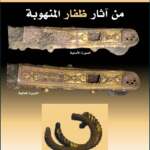 عصابة لنهب الآثار في إب وذمار تعرض حلياً أثرية وبرونزيات نادرة للبيع في مدينة يريم.