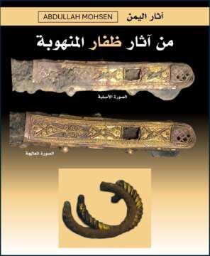عصابة لنهب الآثار في إب وذمار تعرض حلياً أثرية وبرونزيات نادرة للبيع في مدينة يريم.