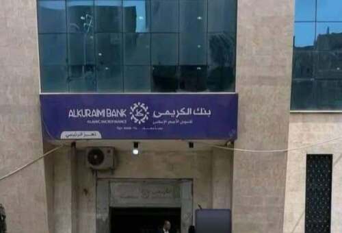 تنويه بنك الكريمي بشأن الحسابات يشعل دعوات لمقاطعته.