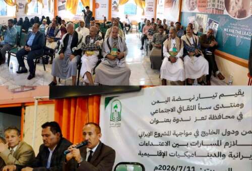 ندوة في تعز تناقش تداعيات المشروع الإيراني على اليمن وأمن الخليج