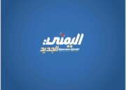 اليمني الجديد يفتح باب الإعلان للشركات والمؤسسات والبنوك