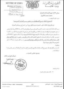 وزارة المالية تخاطب الصناعة والتجارة بإيقاف الاستثناءات من رسوم التدابير التعويضية.