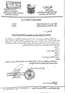 منفذ الوديعة يمنع دخول منتجات يمنية عدة إلى السعودية .