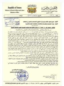 وزارة الشؤون الاجتماعية والعمل تصدر تعميمًا لتنظيم إقامة وتنفيذ المخيمات الطبية