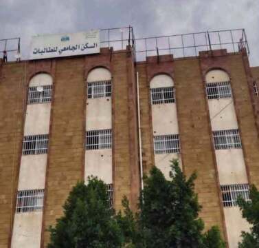 جامعة تعز تعلن مراجعة رسوم السكن الجامعي بعد احتجاجات الطالبات