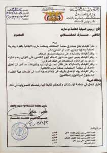 محاكم مأرب تعلق العمل وتتهم رئيس النيابة بمنع توريد الإيرادات إلى البنك المركزي