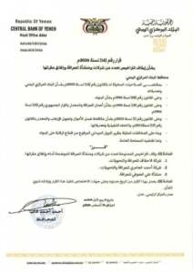مذكرة ايقاف شركات الصرفة
