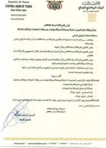 البنك المركزي اليمني يوقف تراخيص عدد من شركات ومنشآت الصرافة واغلاق مقراتها.