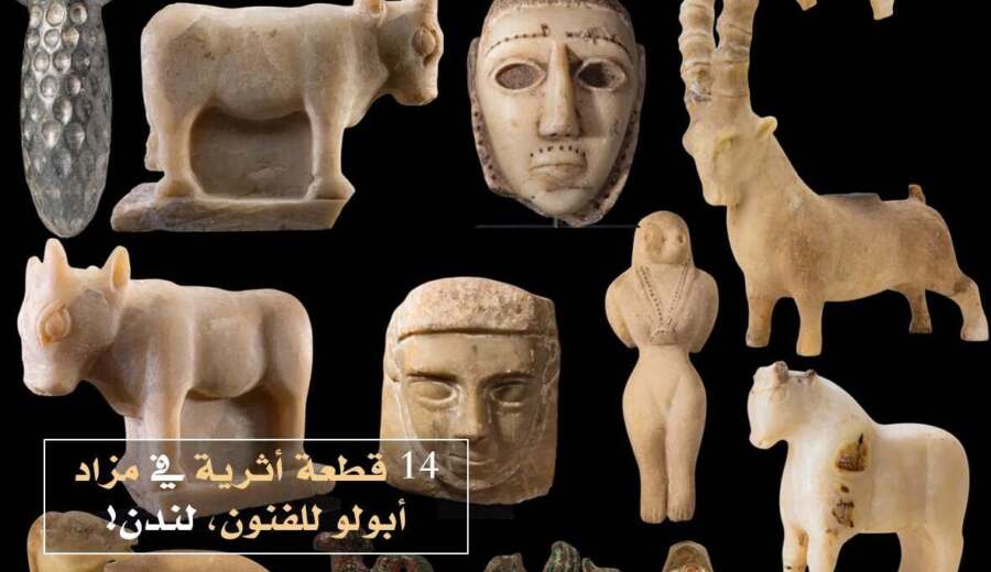 من الألفية الثالثة قبل الميلاد إلى العصر القديم.. 14 أثراً يمنياً في مزاد بلندن