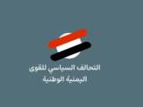 تحالف القوى الوطنية يطالب العليمي بإعلان الحرب ووقف استنزاف القوات الحكومية