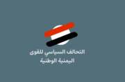 تحالف القوى الوطنية يطالب العليمي بإعلان الحرب ووقف استنزاف القوات الحكومية