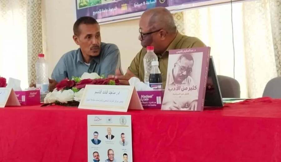 استدامة وجامعة أبين تحتفيان بجهود أ.د عبدالحكيم باقيس في نقد الرواية اليمنية
