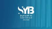 بنك الشرق اليمني يكشف عن حقيقة تأخر رواتب منتسبي بعض المناطق العسكرية