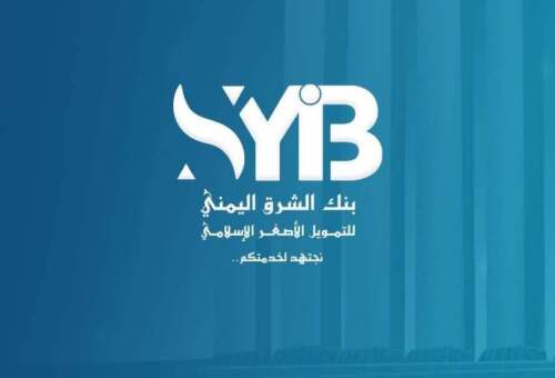 بنك الشرق اليمني يكشف عن حقيقة تأخر رواتب منتسبي بعض المناطق العسكرية
