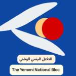 التكتل اليمني الوطني يدعو الرئاسي إلى تغييرات شاملة ويحذر من سقوط تعز