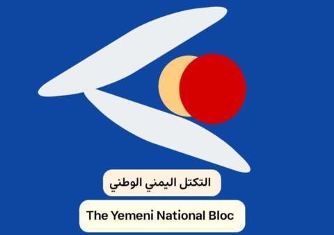 التكتل اليمني الوطني يدعو الرئاسي إلى تغييرات شاملة ويحذر من سقوط تعز