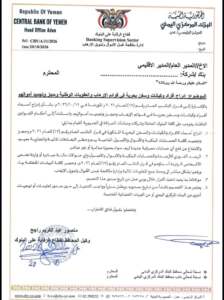 البنك المركزي اليمني يجمّد أموال 135 شخصاً وكياناً مرتبطة بالحوثيين