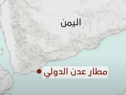 بعد استهداف عدن.. الخراز يكشف معلومات عن طائرة شحن وشحنة أسلحة للحوثيين