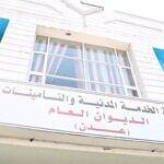 الخدمة المدنية تعلن قائمة جديدة بالموظفين المزدوجين في الجهازين المدني والعسكري