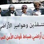 احتجاجات ورفض لضباط الأمن المركزي في صنعاء بعد استيلاء الحوثيين على أراضيهم.