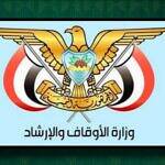 وزارة الأوقاف تعلن أن الخميس المتمم لشهر رمضان والجمعة أول أيام عيد الفطر